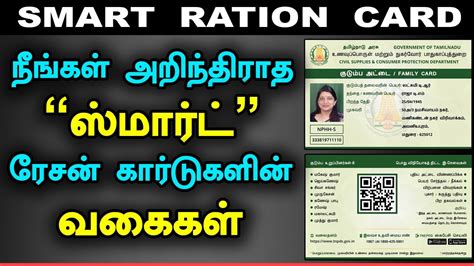 smart ration card download in tamil nadu|smart card correction in tamilnadu.